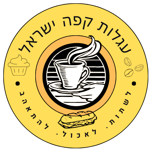עגלת קפה / עגלות קפה ישראל