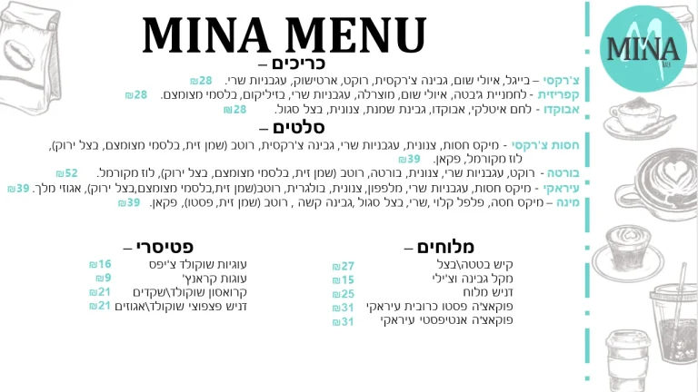 MINA TRACK מינה טראק