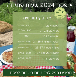 אקיבוץ - עגלת קפה בחורשים