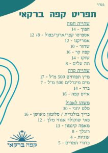 קפה ברקאי