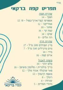 קפה ברקאי
