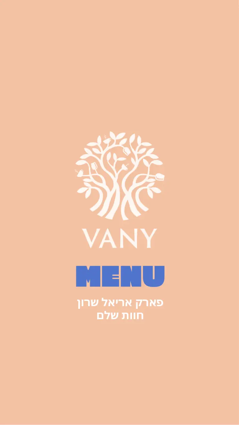 _וואני תפריט אריאל שרון - 1