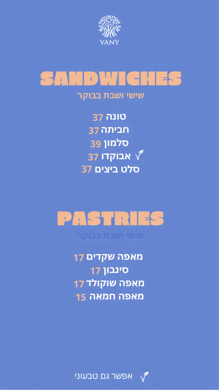 _וואני תפריט אריאל שרון - 6