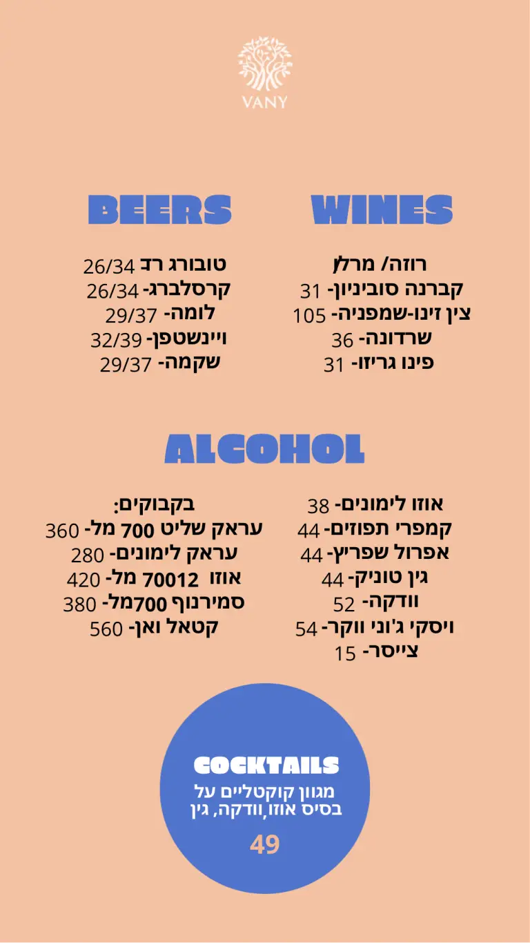 _וואני תפריט אריאל שרון - 9