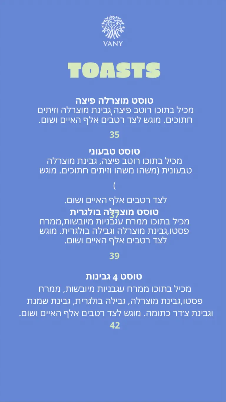 _וואני תפריט גן רבקה (5) - 3