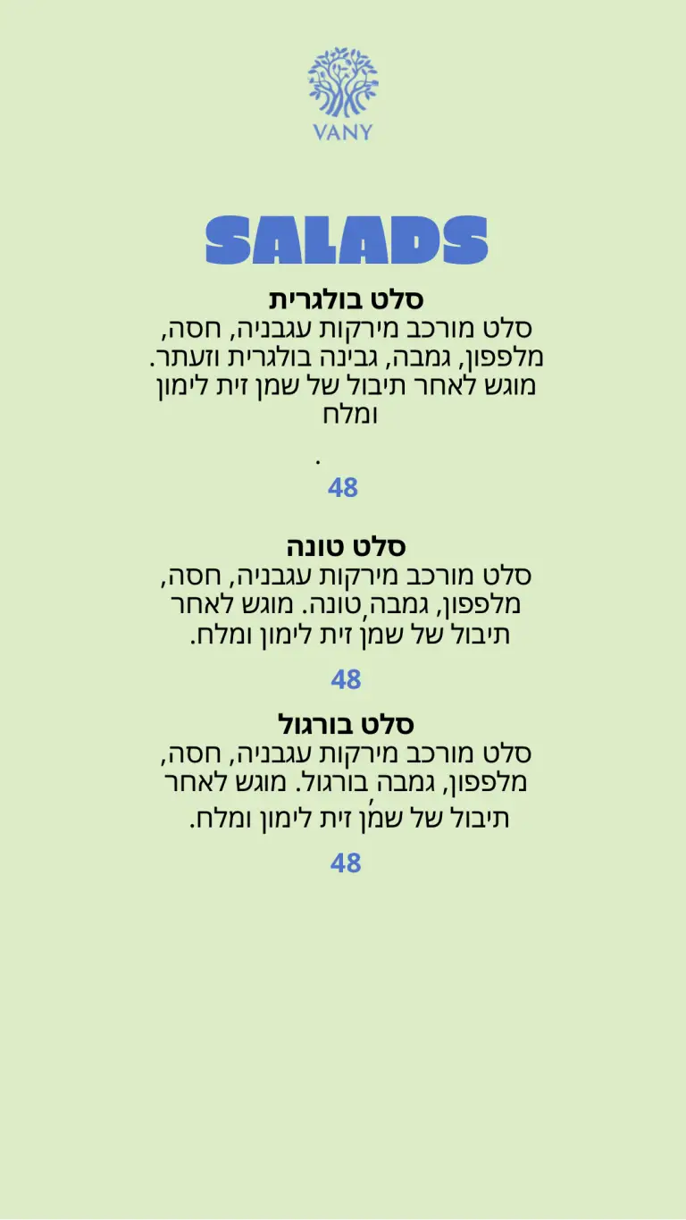 _וואני תפריט גן רבקה (5) - 4