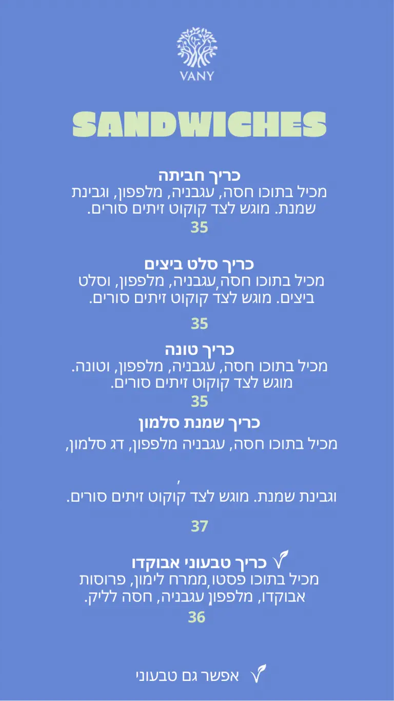 _וואני תפריט גן רבקה (5) - 5