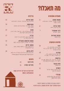 עגלת הקפה דורה מעודכן פברואר 2025