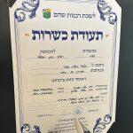 כשרות מלודי שוהם