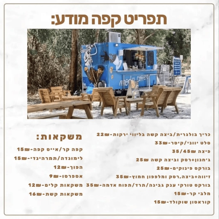 קפה מודע תפריט מהאינטסגרם