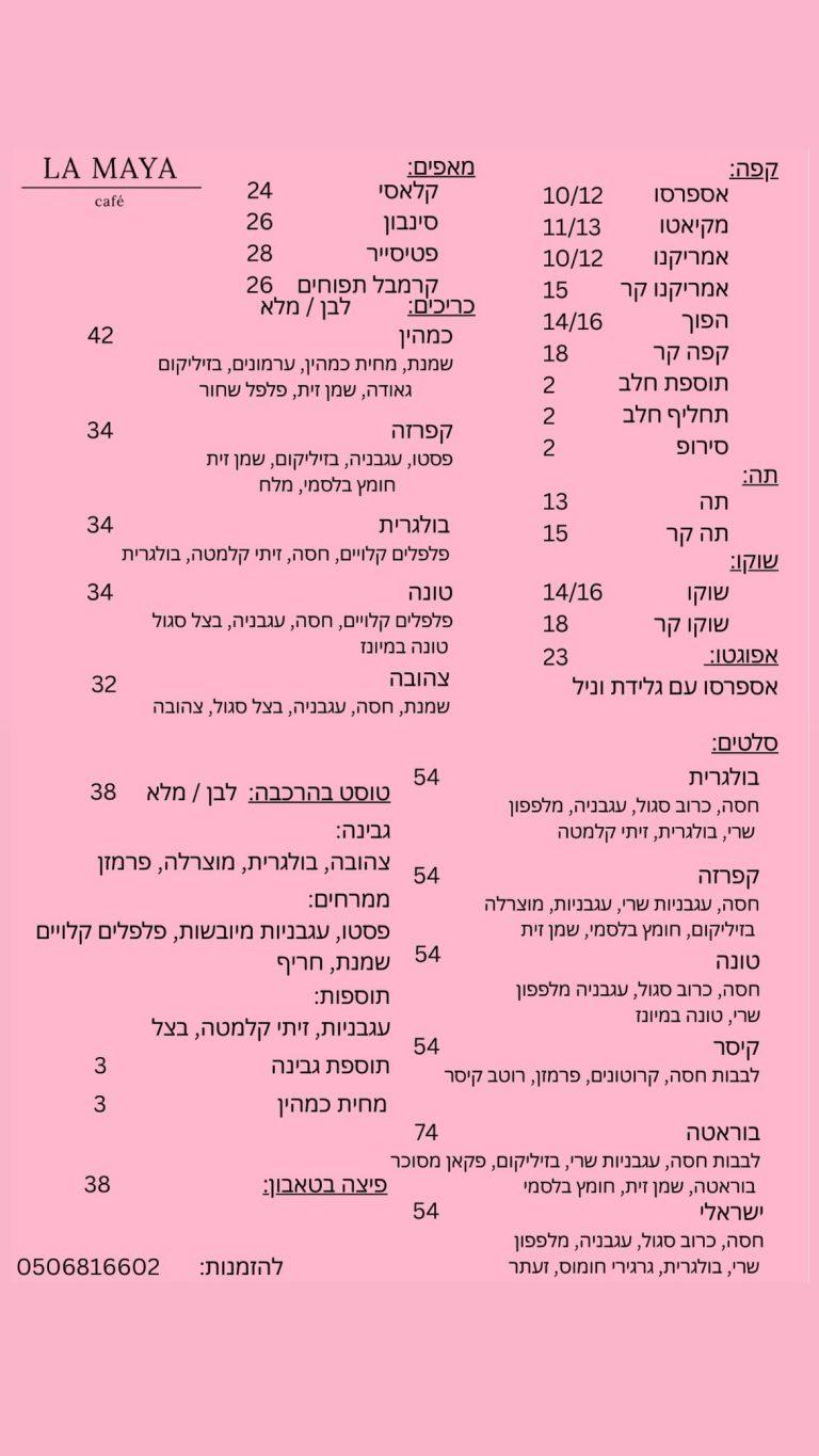 קפה לה מאיה תפריט מהאינסטגרם