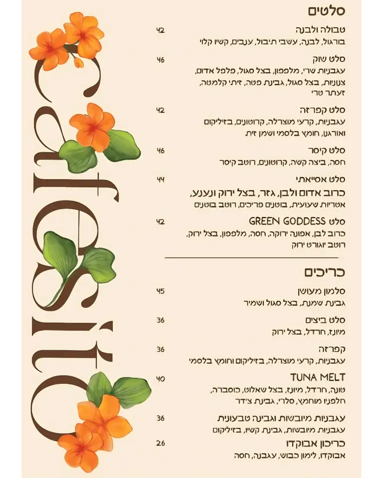 cafesito_ramathasharon