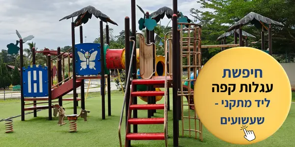 עגלות קפה ליד גני ילדים