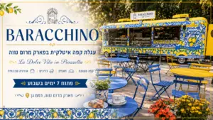 עגלת קפה מרום נווה רמת גן